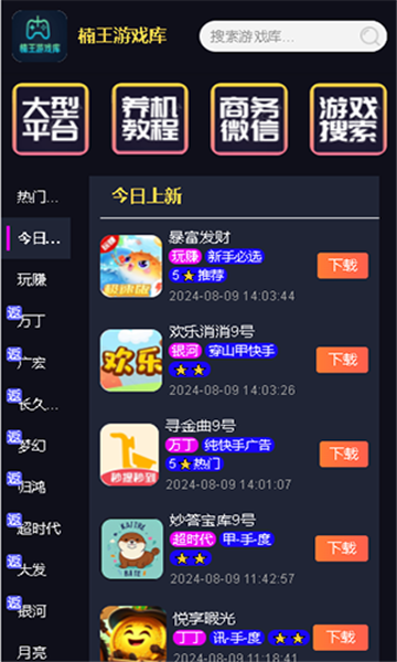 楠王游戏库下载最新版截图1