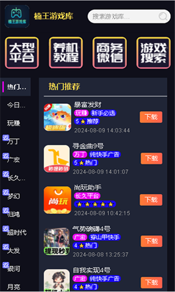 楠王游戏库下载最新版截图2