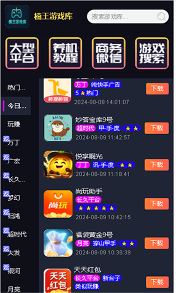 楠王游戏库下载最新版截图3