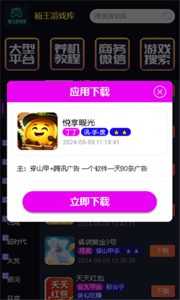 楠王游戏库下载最新版截图4