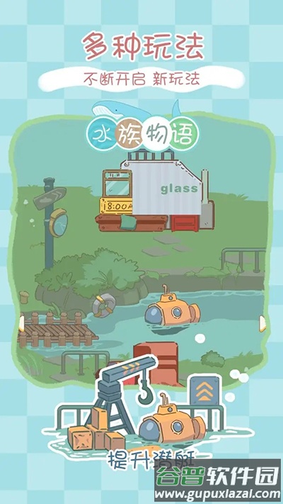 水族物语正版下载截图1