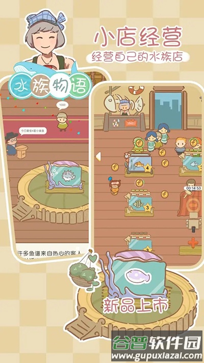 水族物语正版下载截图3