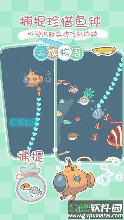 水族物语正版下载截图4