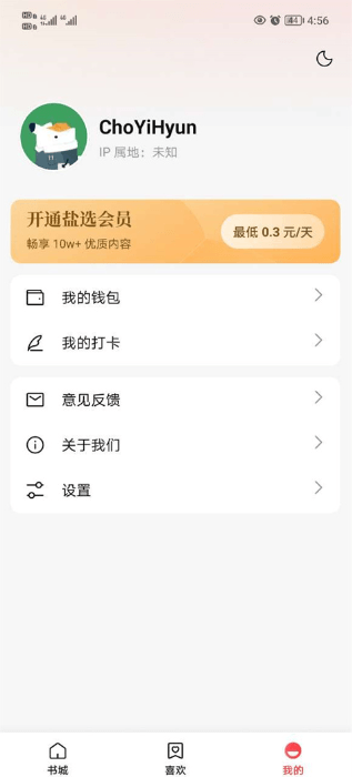 盐言故事免费版下载安装截图2
