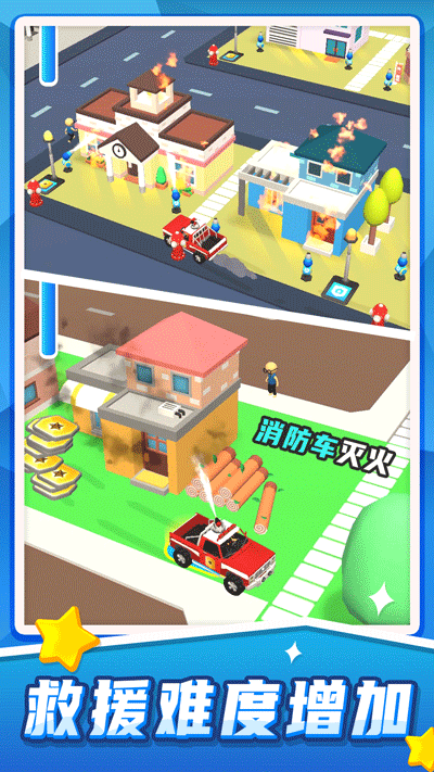 消防汽车救援模拟手机版 安卓版截图5
