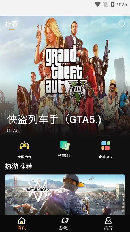 起飞云游戏安装手机版截图4