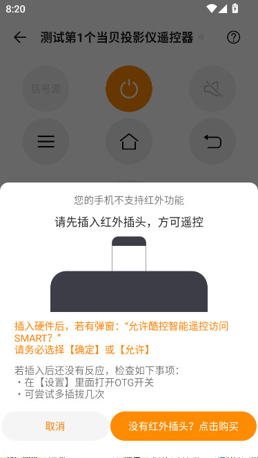 遥控专家酷控正式版下载(酷控智能遥控)截图6