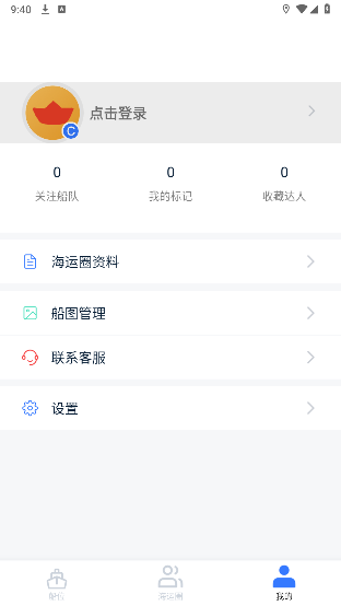 船讯网船舶动态查询截图2