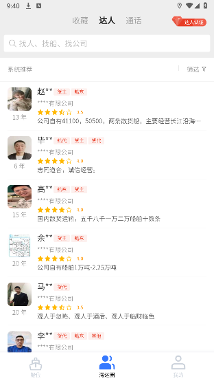 船讯网船舶动态查询截图4
