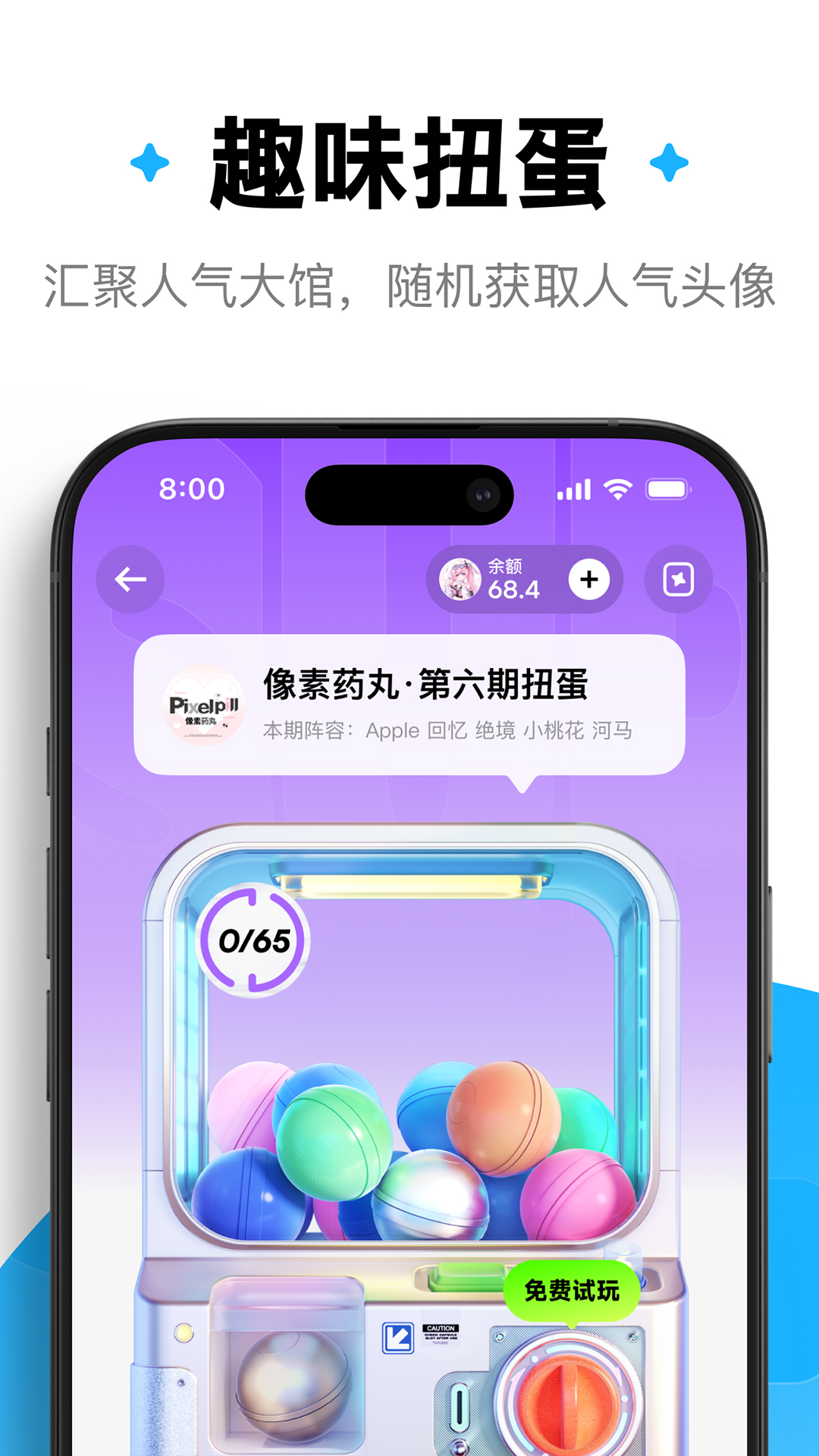 萌物番扭蛋正版下载截图3