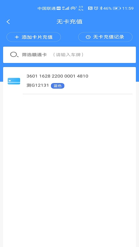 赣通宝app下载官方版截图1