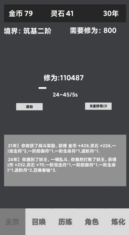 修仙重启模拟器安卓版截图1