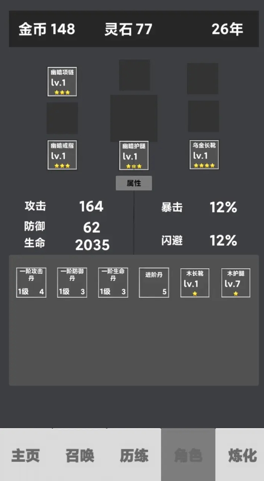 修仙重启模拟器安卓版截图2