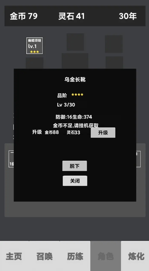 修仙重启模拟器安卓版截图3