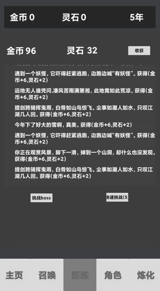 修仙重启模拟器安卓版截图4