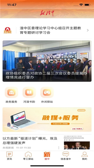 新湟中app官方下载安卓最新版截图1