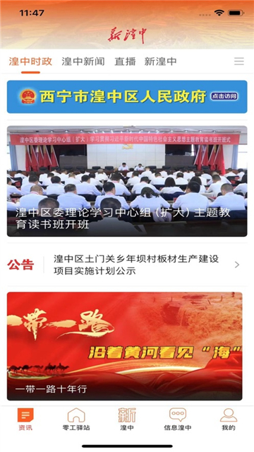 新湟中app官方下载安卓最新版截图3