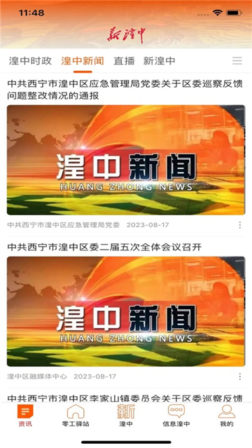 新湟中app官方下载安卓最新版截图4