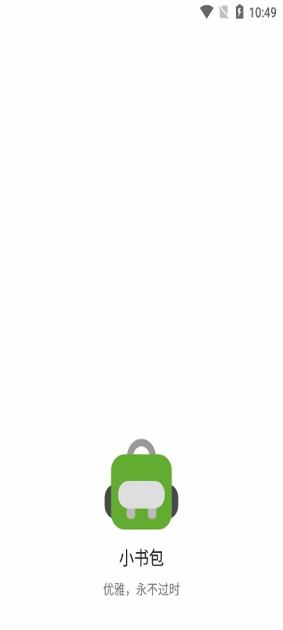 小书包app官方下载安卓版截图1