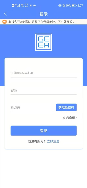 广西成考官方2025最新版截图1