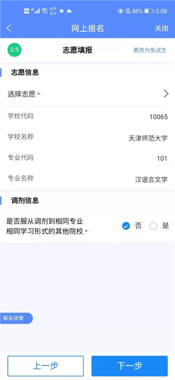 广西成考官方2025最新版截图2