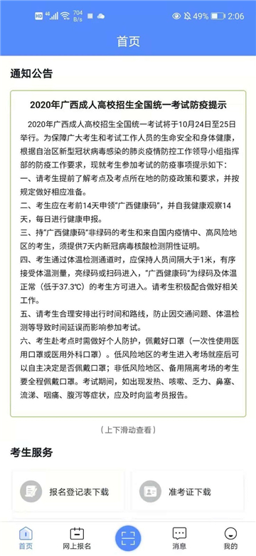 广西成考官方2025最新版截图3