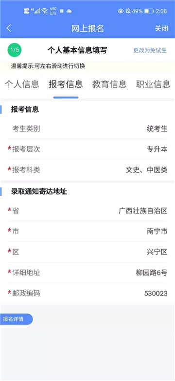 广西成考官方2025最新版截图4