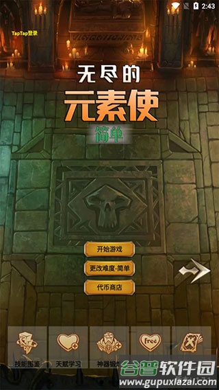 无尽的元素使免广告版下载截图1