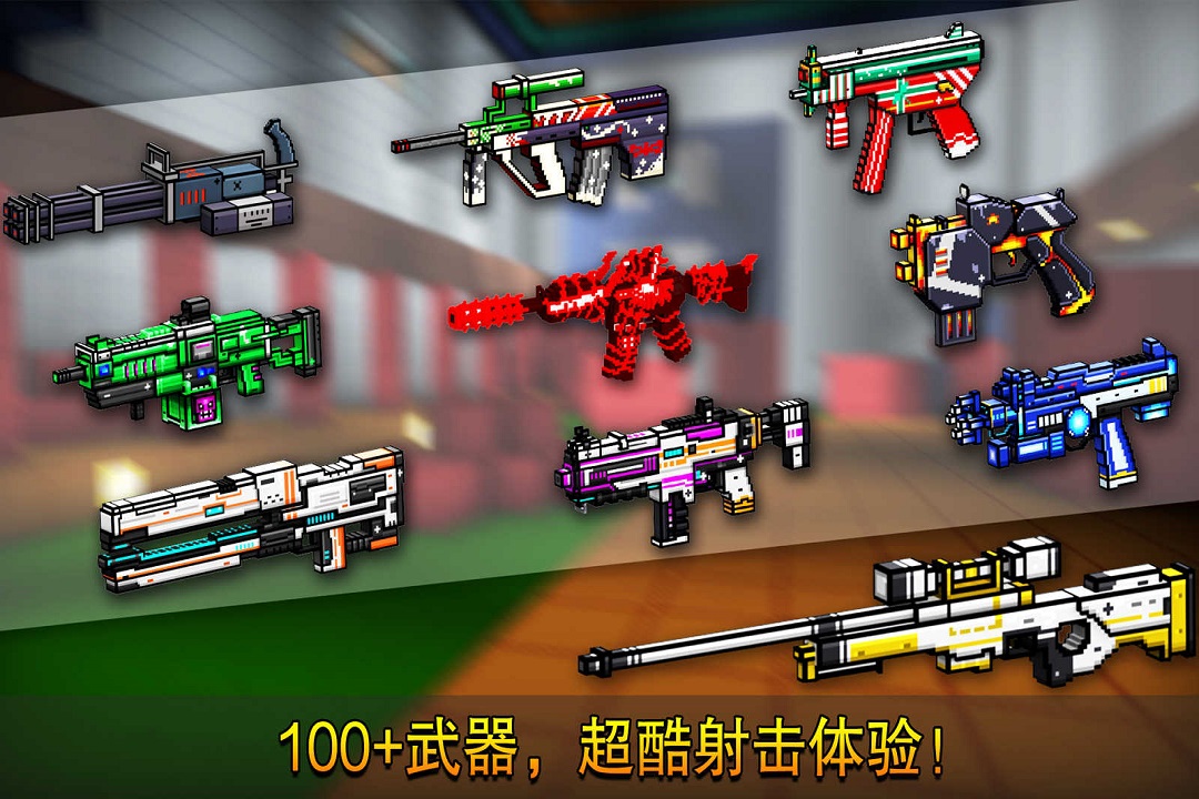 3D像素射击内购修改版 安卓版截图4