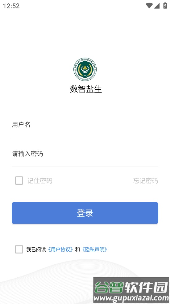 数智盐生app截图1