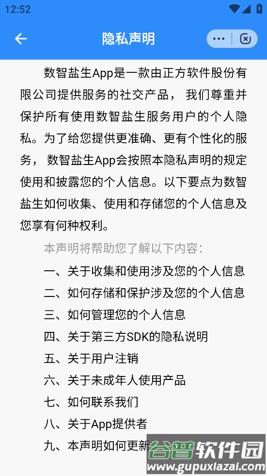 数智盐生app截图4