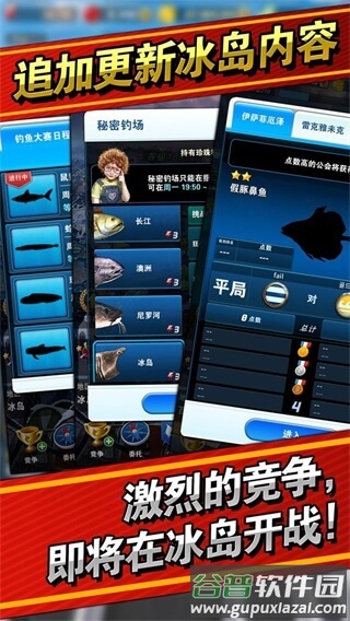 钓鱼发烧友9.1.0下载截图3