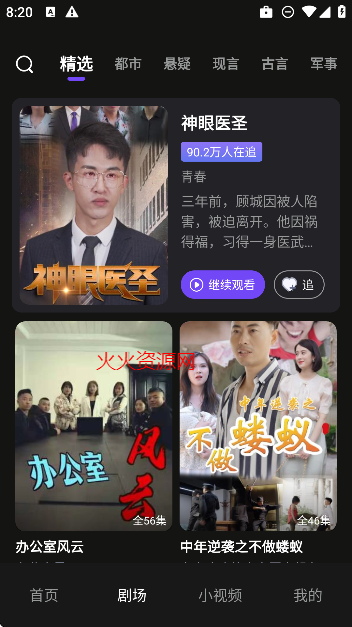 全网免费短剧app免费看短剧截图5