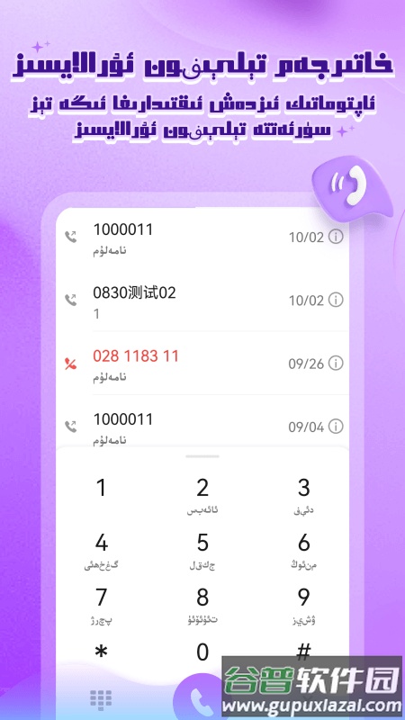 vatvat维语软件安卓版本截图2