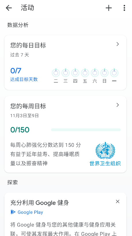 谷歌健身app中文版截图1