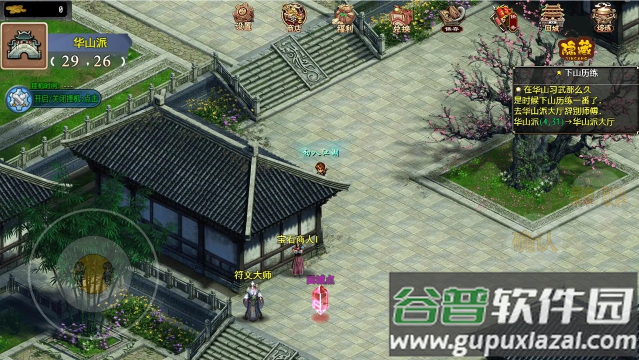 笑傲武侠手游截图3
