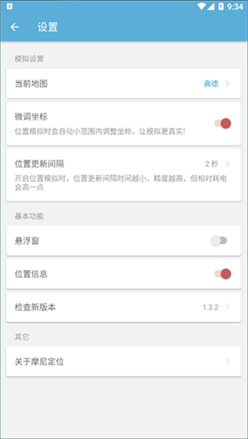 摩尼定位app下载最新版截图3