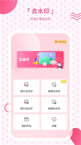 去水印相机app官方版截图1