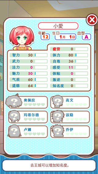 爱养成1无限金币 安卓版截图3