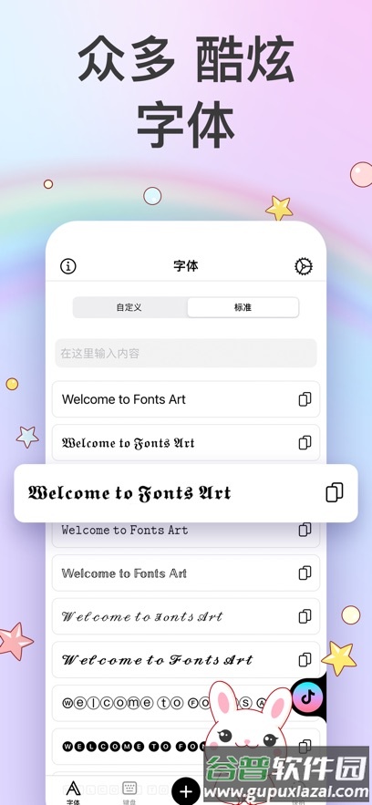 Fonts art软件截图3