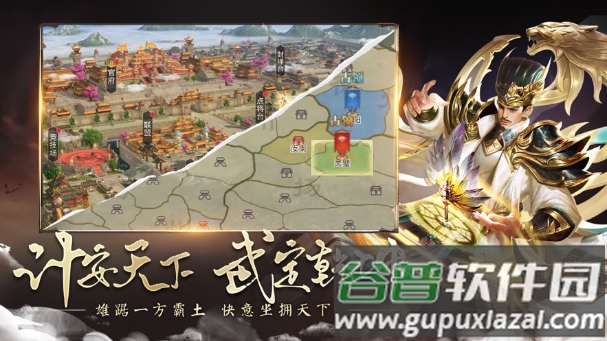 坐拥天下手游下载截图2