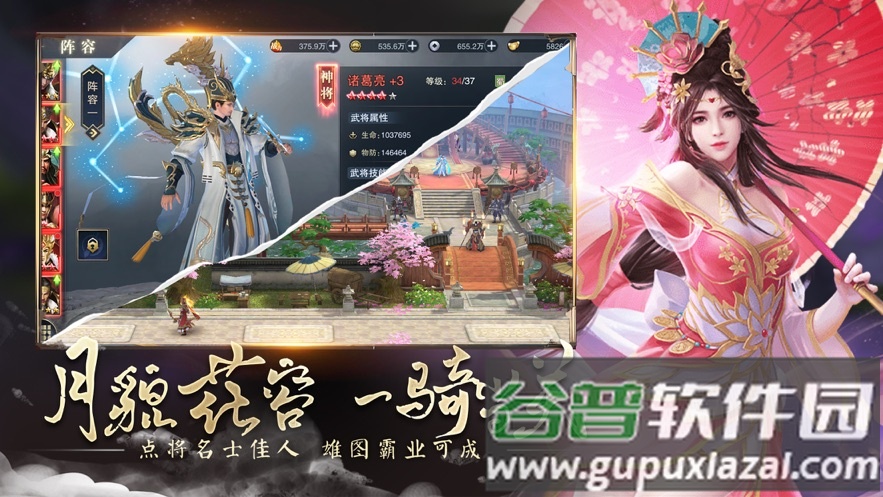 坐拥天下手游下载截图3