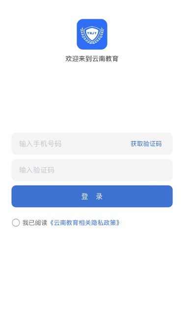 云南教育app官方下载截图1