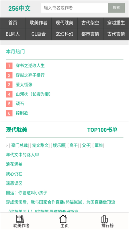 256中文小说阅读网app官方手机版截图3