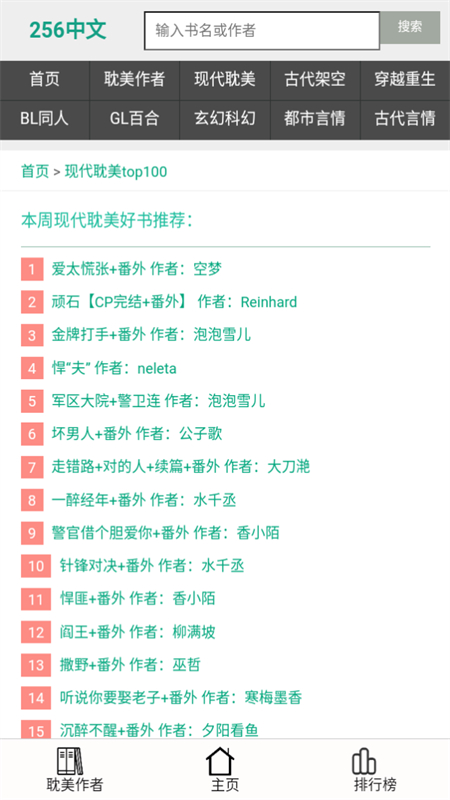 256中文小说阅读网app官方手机版截图5