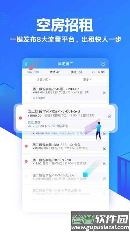 智寓伙伴官方版截图1