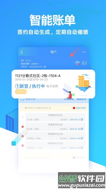 智寓伙伴官方版截图2