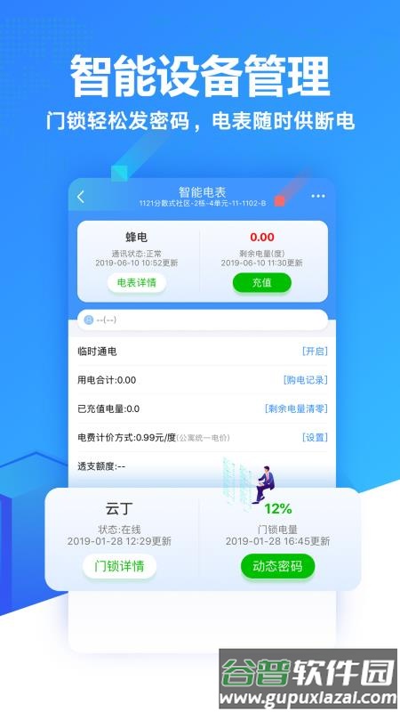 智寓伙伴官方版截图3
