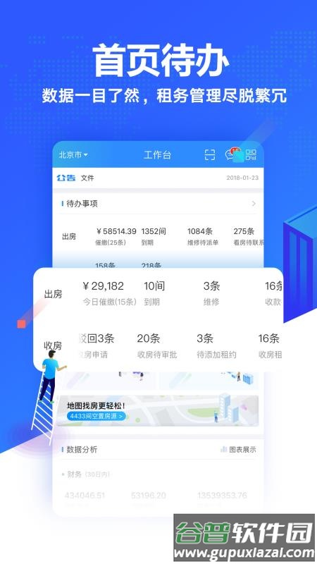 智寓伙伴官方版截图4