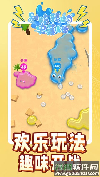 别吃我的史莱姆下载截图1